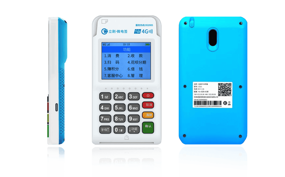 永登立刷电签POS机